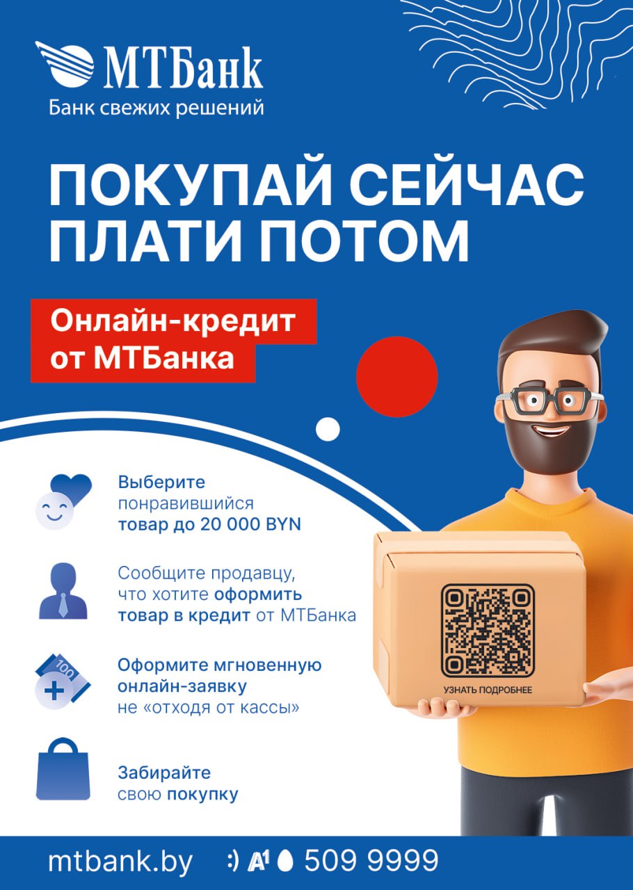 Оформите онлайн-кредит стандарт 1-60 месяцев от МТБанка